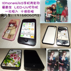 廣州浮雕手機殼打印機iPhone4浮雕手機殼打印機