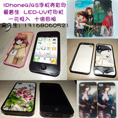 广州浮雕手机壳打印机iPhone4浮雕手机壳打印机