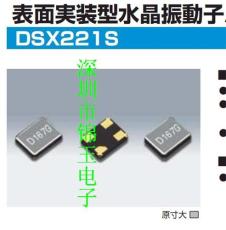DST221SH晶振 KDS晶振 32.768K晶体