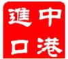 进口干牛皮包税到北京K香港进口干牛皮到北京快递公司