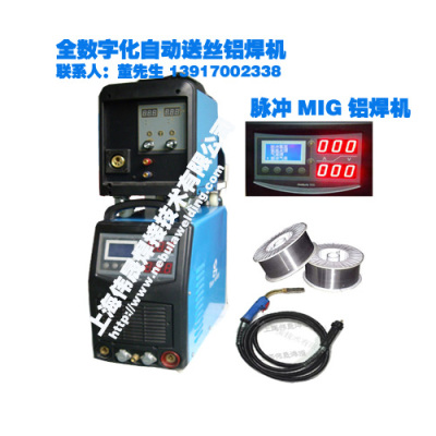 上海铝焊机/自动铝焊机/MIG焊机/自动送丝铝焊机