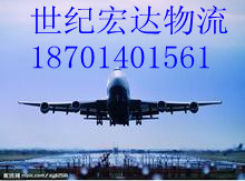 提供北京至到满洲里航空运输航空快递航空货运航空空运