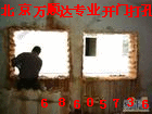 北京专业开门开窗加固 水泥墙开门 开楼梯口