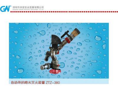 ZDMS0.8/20S自动跟踪定位射流灭火系统