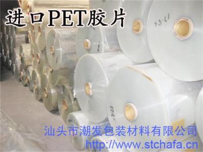 供应新货PET进品胶片膜 PET膜 PET薄膜 PET