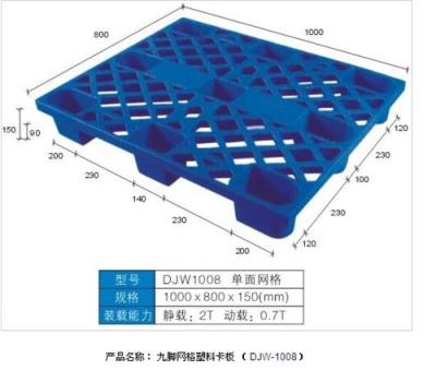 供应自强-塑料叉车托盘 自强-单面九脚垫板系列