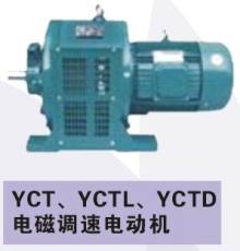 YCT YCTL电磁调速电动机