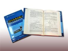 宁波培训手册 会议资料 员工手册 招标书设计印刷公司