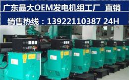 康明斯中国最大OEM广州发电机厂家 发电机制造商