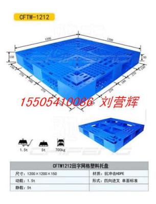 供应郑州叉车专用塑料托盘/郑州塑料托盘