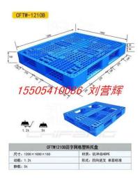 供应郑州物流专用塑料托盘/郑州塑料托盘尺寸