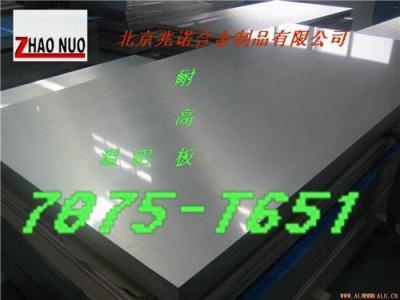 厂家兆诺进口易切削A7075耐高温铝板 A7075铝合金薄板