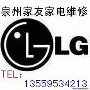 泉州LG液晶电视维修中心-泉州LG液晶电视维修中心