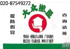 广州大众搬家公司 广州海珠区搬家公司用心服务