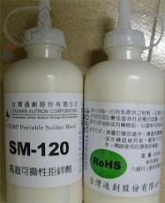 防焊胶 拒焊剂 SM-120拒焊剂