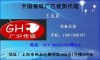 海峡导报广告部电话 简介 广告代理发布