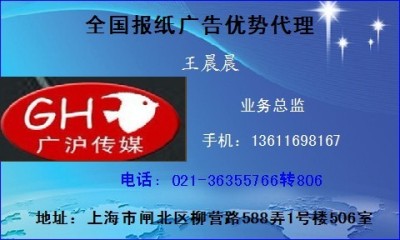 海峡导报广告部电话 简介 广告代理发布