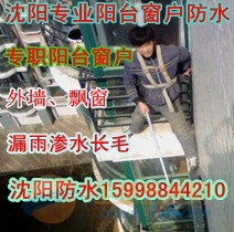 沈阳专业防水公司