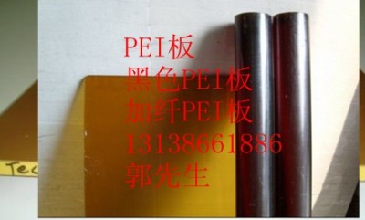 颜色琥珀色 透明深黄色 PEI板英文名称 Polyetherimide