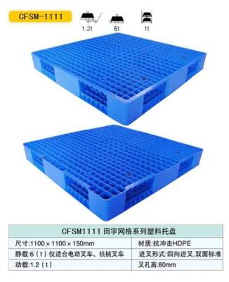 山东集大正反两面都能有的塑料托盘1111双面网格塑料托盘