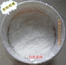 焊锡抗氧化粉-焊锡还原粉-还原粉-焊锡粉