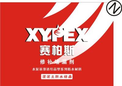 XYPEX 赛柏斯 水泥基渗透结晶型防水材料性能特点雨晴