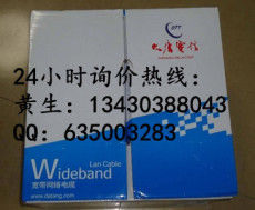 大唐電信網線最新報價 大唐電信網線批發(fā)