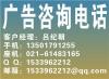 0555辽沈晚报广告部电话/软文广告报价