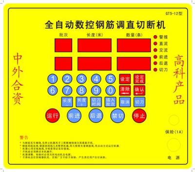 全自动数控钢筋调直切断机