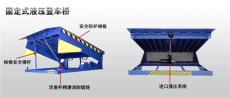 老河口登車橋 宜都液壓裝卸平臺(tái) 十堰裝卸過(guò)橋