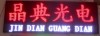 佛山LED显示屏供应商 顺德LED显示屏厂家