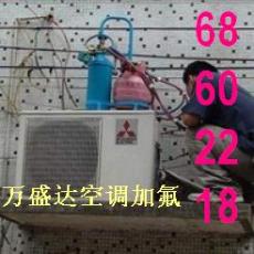 北京宣武區空調加氟 6860 2218