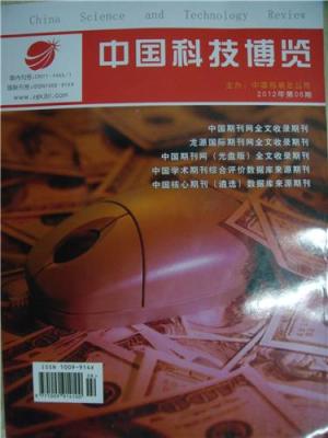 中国科技博览杂志社