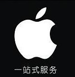 长春中易维修专业苹果APPLE全线产品-苹果手机维修