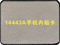 杭州手机内贴卡标签 抗电磁标签 抗金属标签