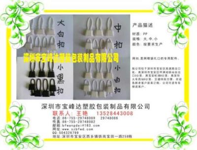 江西省塑胶网扣制品厂