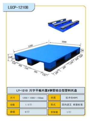 山东力扬塑业/塑料托盘生产厂家/山东的塑料托盘生产厂家