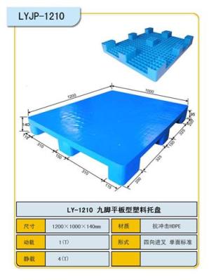 山东力扬塑业/塑料托盘生产厂家/山东的塑料托盘生产厂家