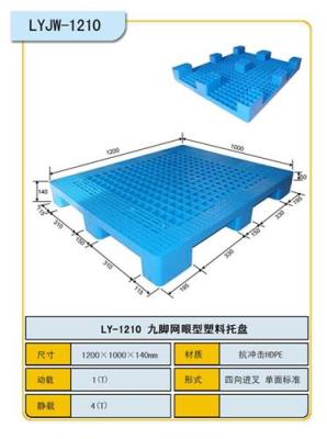 山东力扬塑业/塑料托盘生产厂家/山东的塑料托盘生产厂家