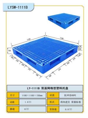 山东力扬塑业/塑料托盘生产厂家/山东的塑料托盘生产厂家