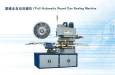 圓罐全自動封罐機