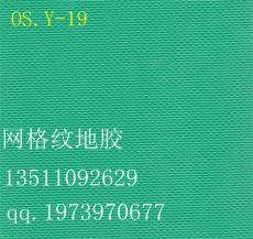 羽毛球地膠出廠價 羽毛球地膠低價 os羽毛球地膠