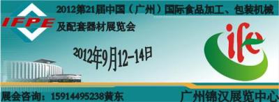 2012包装机械展览会