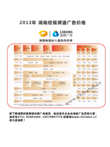 湖南经视频道广告投放 经视新闻广告价格 电视广告投放