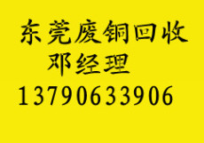 東莞萬豐廢金屬廢黃銅回收