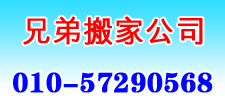 北京搬家公司排名 搬家公司排名 北京搬家公司