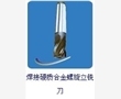 供应焊接刀具