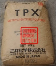 主营 TPX DX820 日本三井化学 TPX DX820