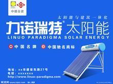 武漢力諾瑞特太陽能售后維修電話是多少呢