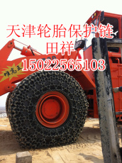 工程机械 加强加厚轮胎保护链 矿山机械